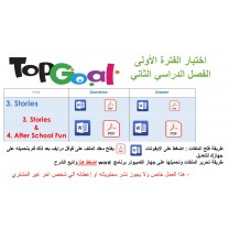 اختبار الفترة الأولى منهج Top Goal 1 الصف الرابع الخامس السادس الابتدائي الفصل الدراسي الثاني -الاختبار وحدتين او وحدة